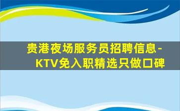 金华KTV招聘